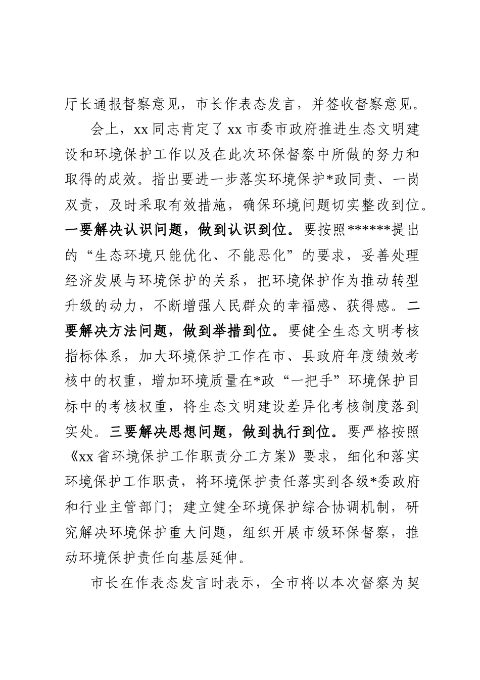 生态环境保护工作会上的讲话_第3页