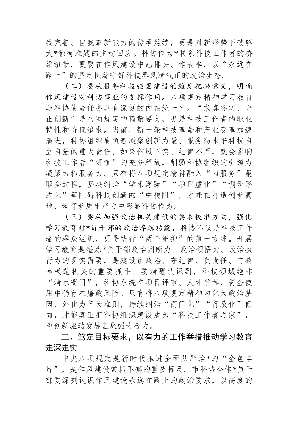 科协八项规定精神学习教育工作动员部署会上的讲话_第2页