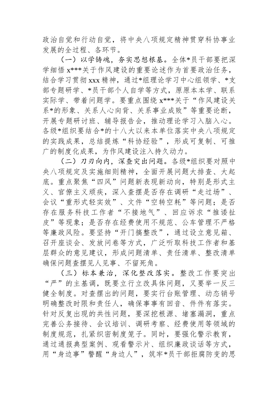 科协八项规定精神学习教育工作动员部署会上的讲话_第3页