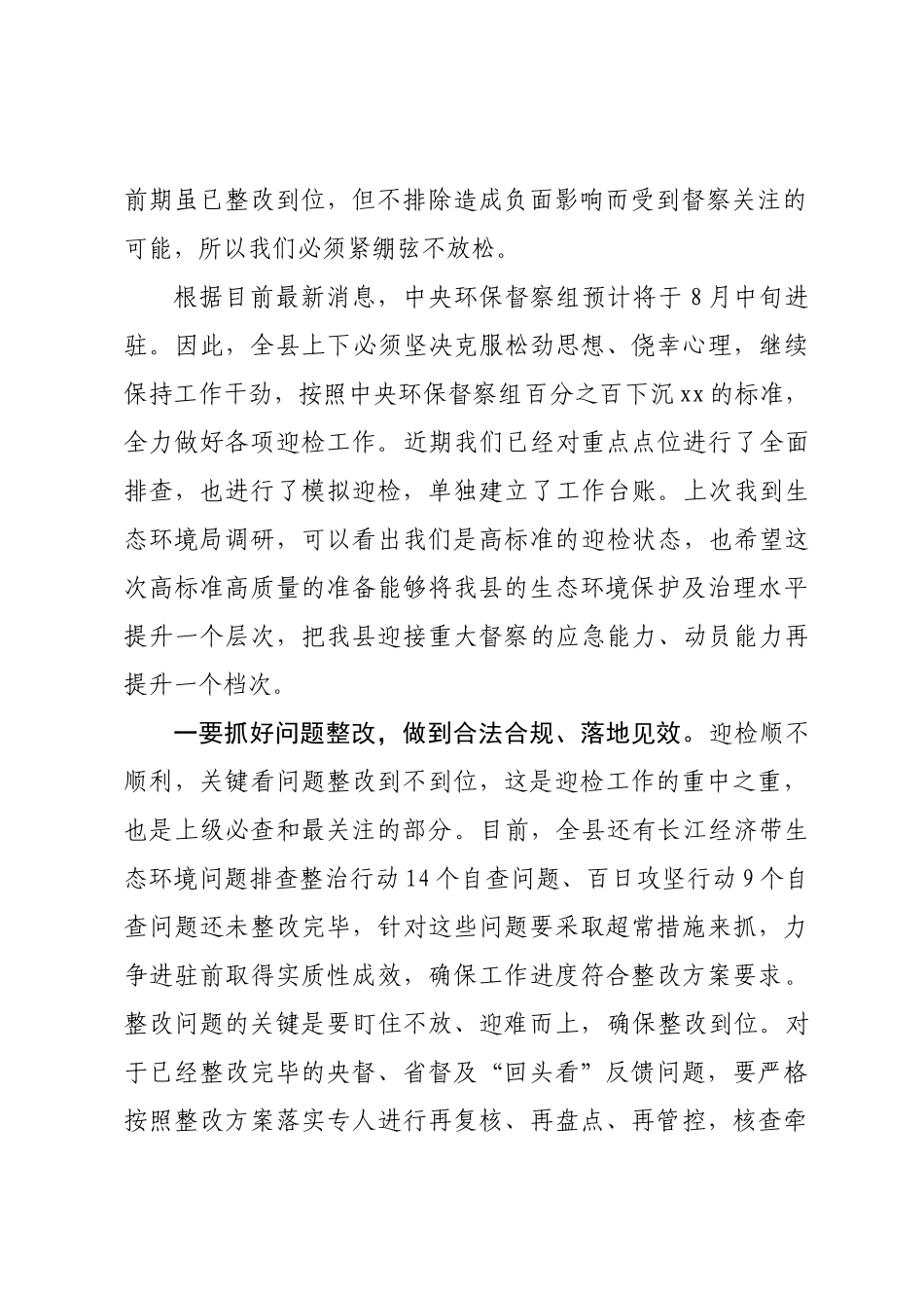 生态环境保护委员会讲话_第2页