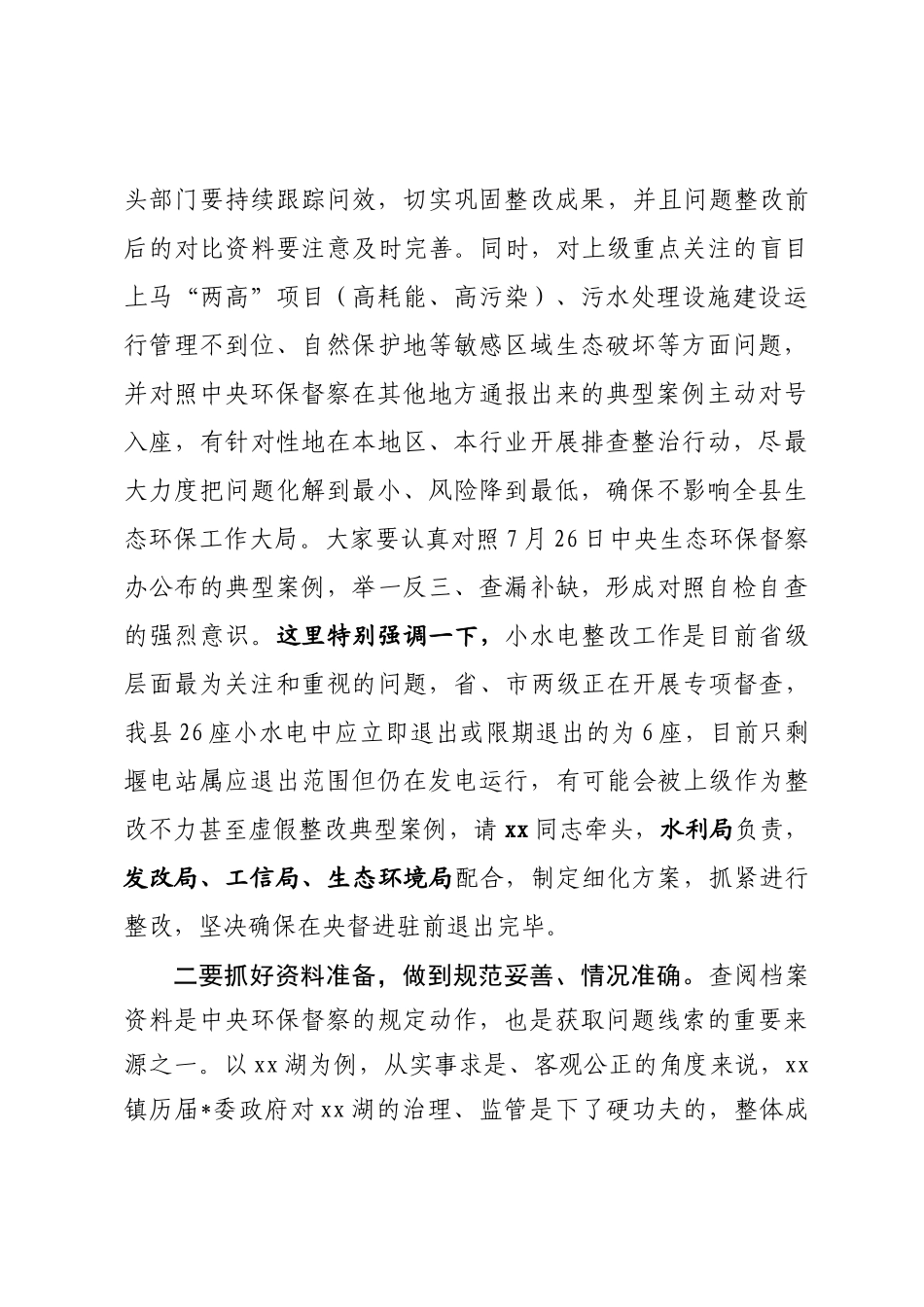 生态环境保护委员会讲话_第3页