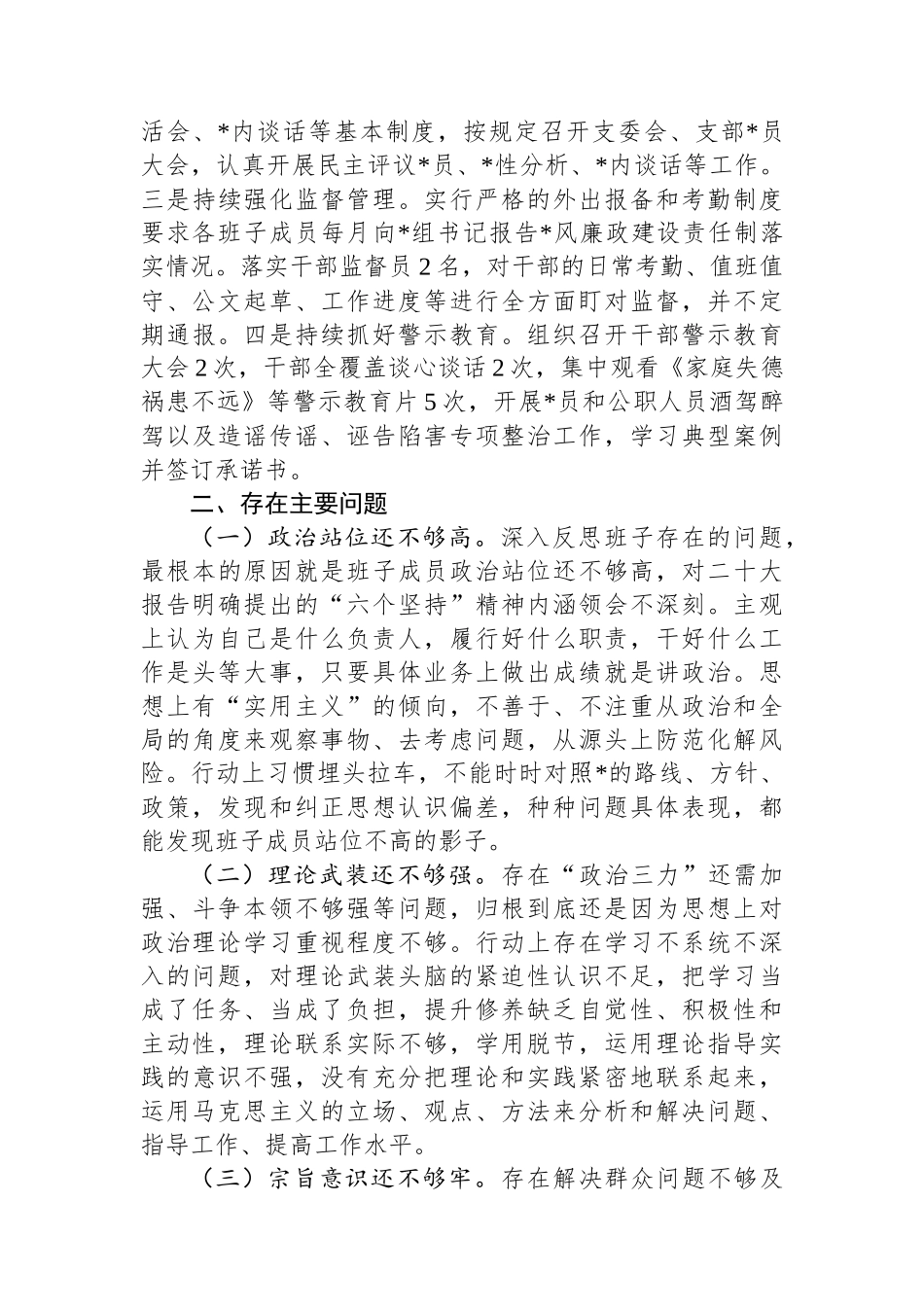 生态环境局2024年度履行全面从严治党主体责任情况的报告_第3页