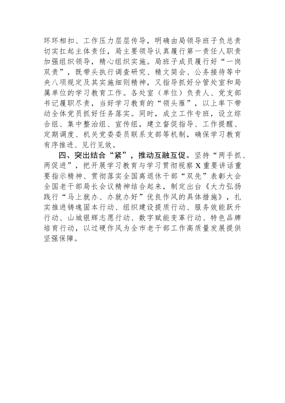 老干局深入贯彻中央八项规定精神学习教育工作经验材料_第2页