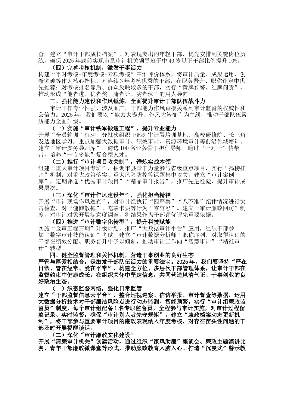 省审计厅厅长在研究制定2025年全省审计机关干部人事工作会议上的讲话_第2页