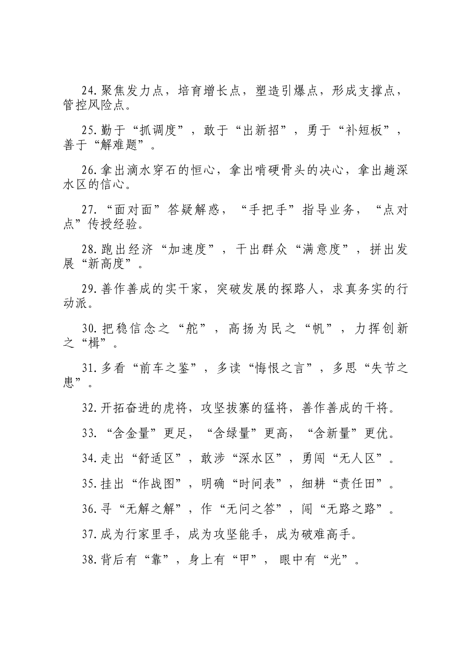 排比句40例（2023年3月23日）_第3页