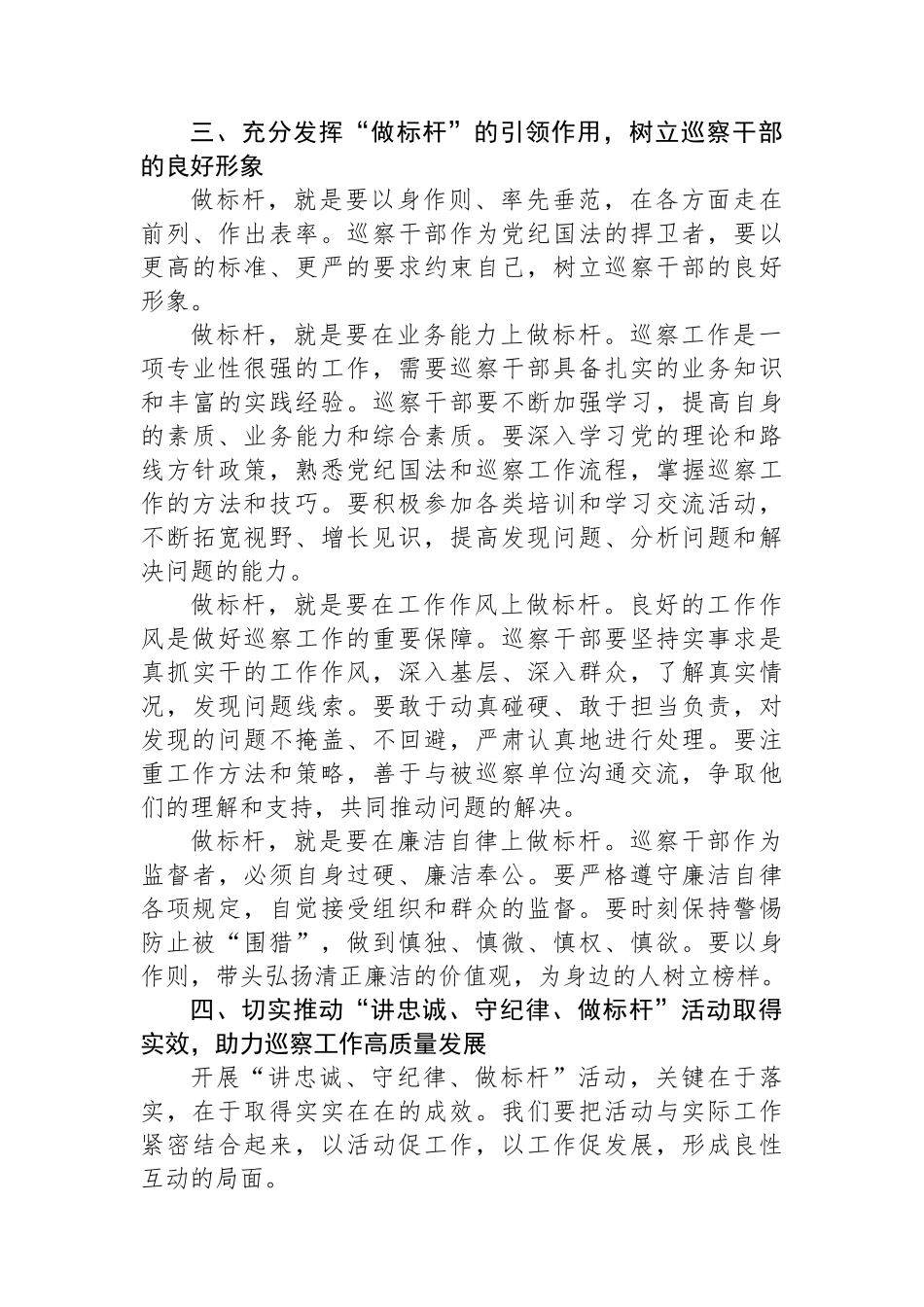 省委巡察组主任在“讲忠诚、守纪律、做标杆”活动研讨会上的讲话_第3页