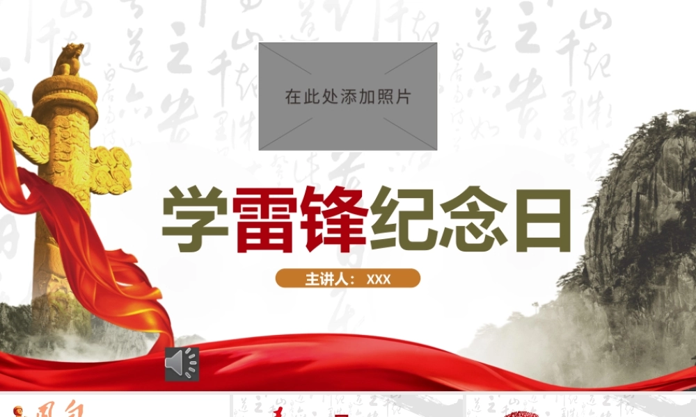 雷锋纪念日PPT模板