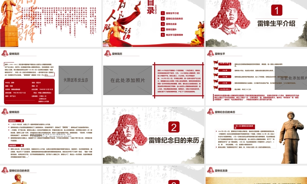 雷锋纪念日PPT模板