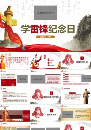 雷锋纪念日PPT模板
