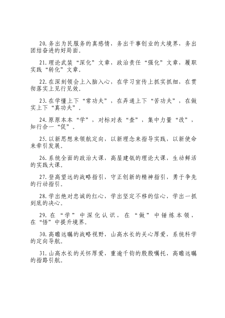 理论武装类排比句（2025年5月2日）_第3页