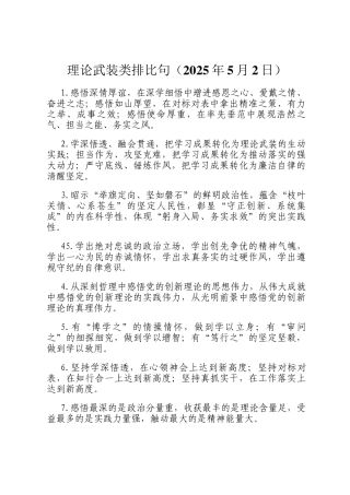 理论武装类排比句（2025年5月2日）