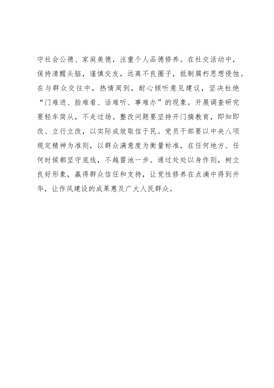 时时事事处处 书写作风建设满意答卷_第3页
