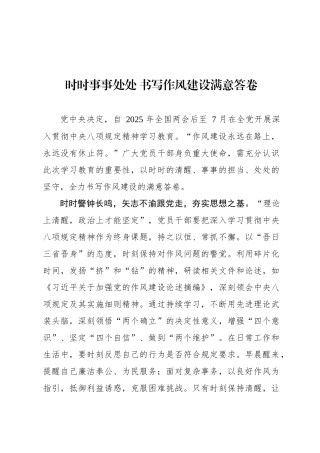 时时事事处处 书写作风建设满意答卷