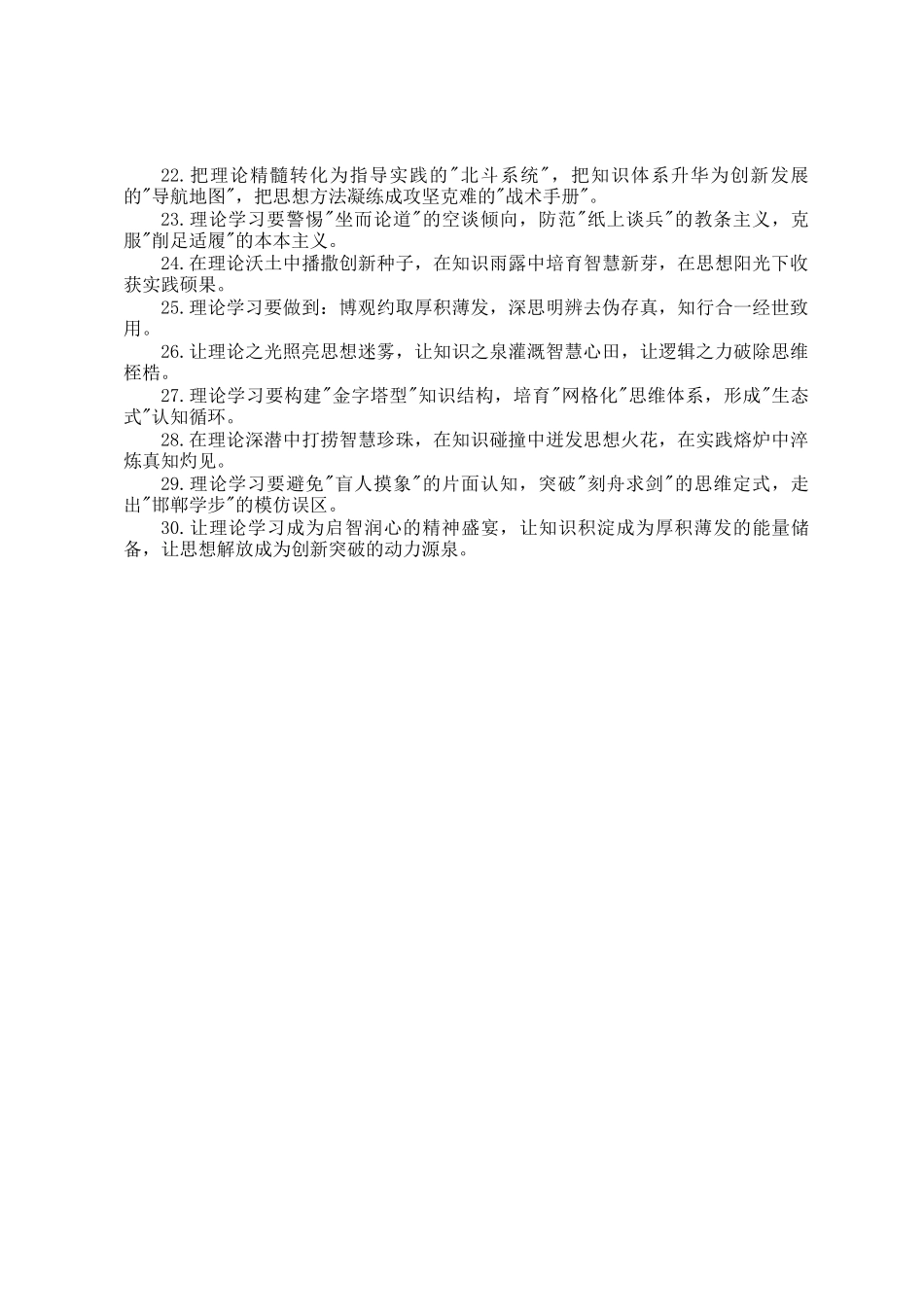 理论学习类排比金句30例_第2页