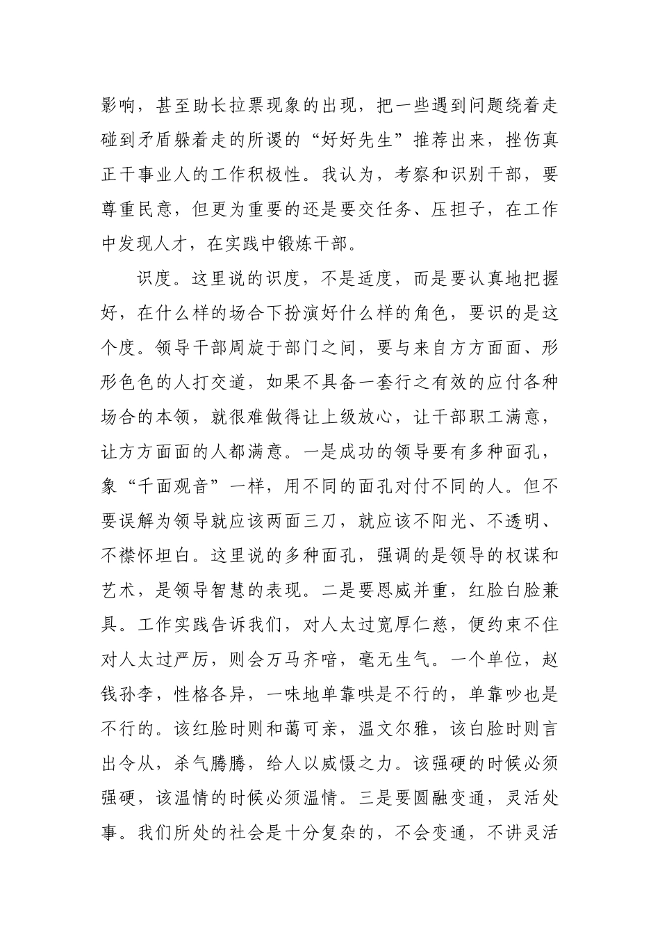 识时识人识度研讨发言_第3页