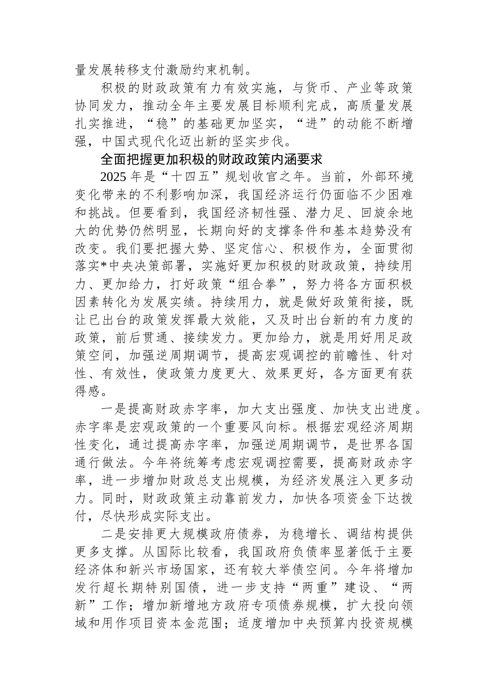 实施更加积极的财政政策+推动经济持续回升向好_第2页