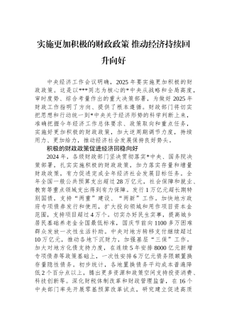 实施更加积极的财政政策+推动经济持续回升向好