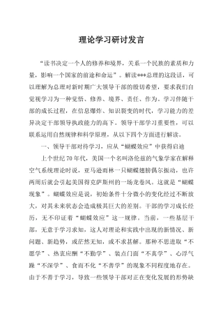 理论学习研讨发言