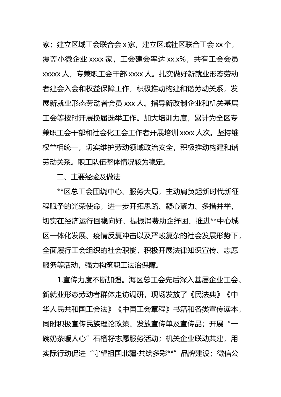 实施工会法办法贯彻落实情况的调研报告_第2页