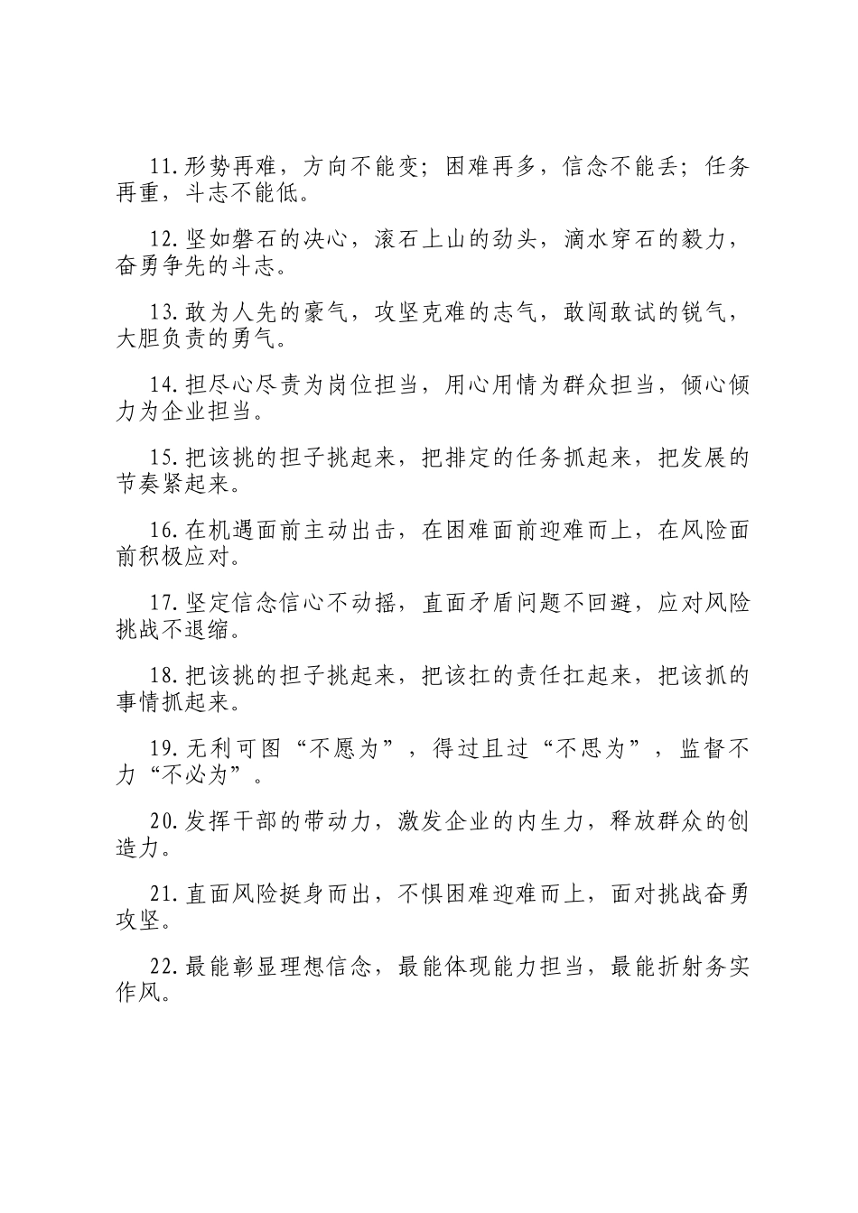 排比句40例（2025年3月20日）_第2页