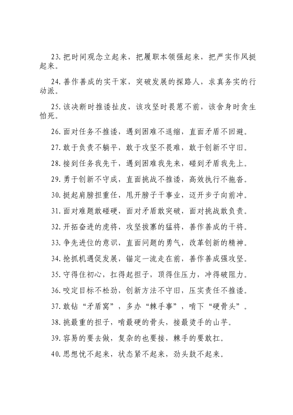 排比句40例（2025年3月20日）_第3页