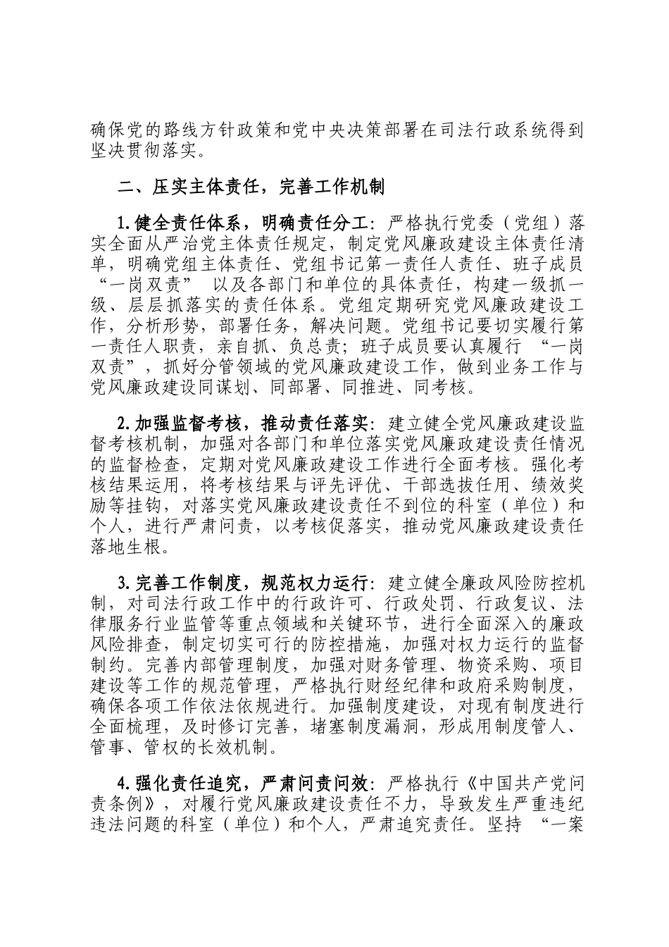 市 2025 年司法行政系统党风廉政建设工作要点_第2页