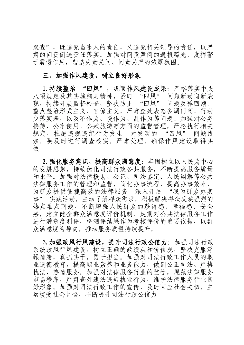 市 2025 年司法行政系统党风廉政建设工作要点_第3页