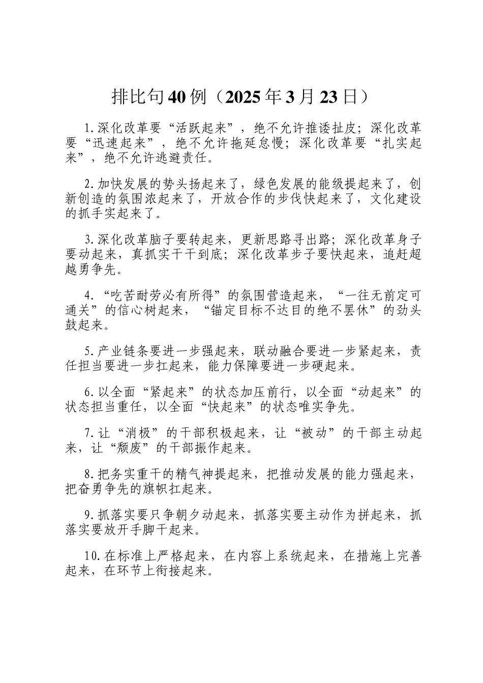排比句40例（2025年3月23日）_第1页