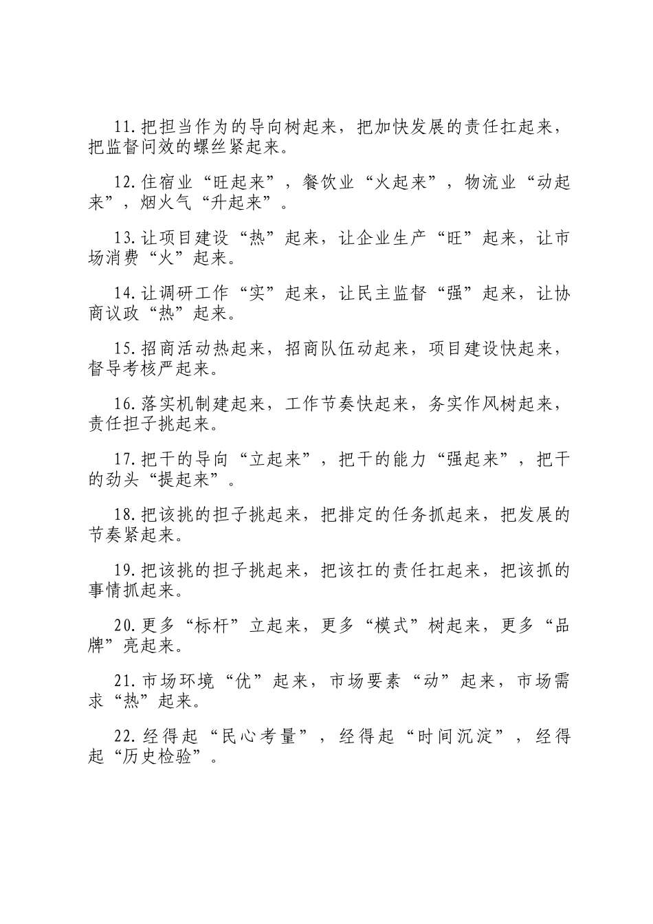 排比句40例（2025年3月23日）_第2页
