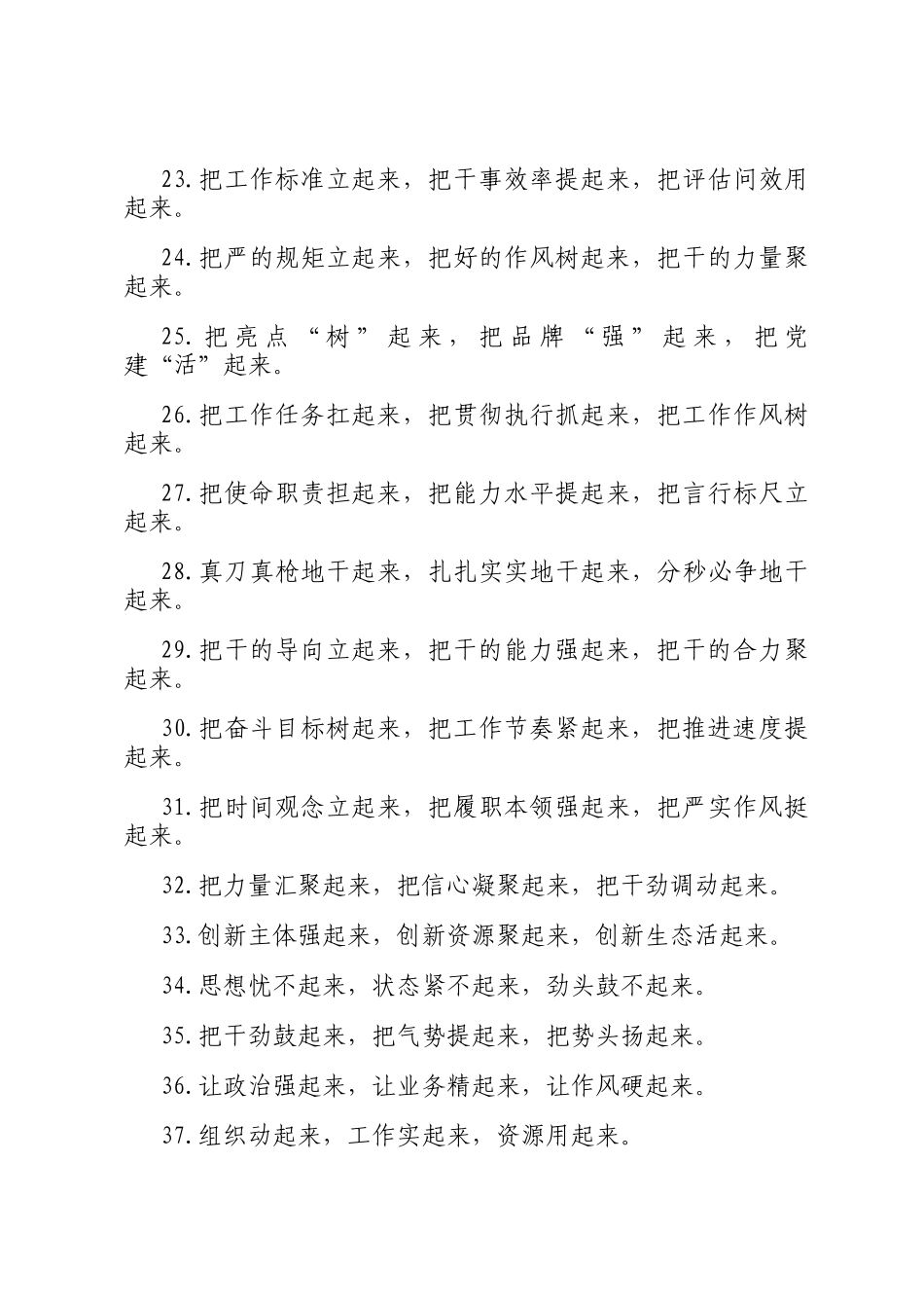 排比句40例（2025年3月23日）_第3页