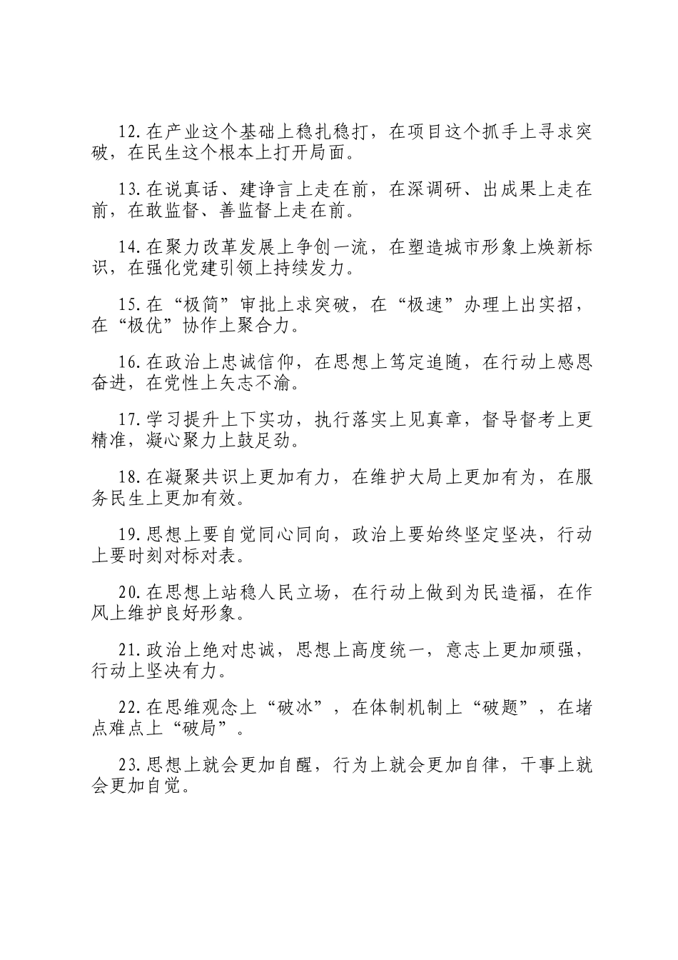 排比句40例（2025年3月24日）_第2页