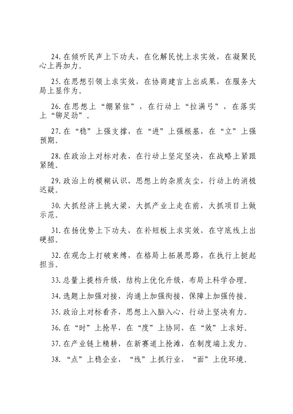 排比句40例（2025年3月24日）_第3页