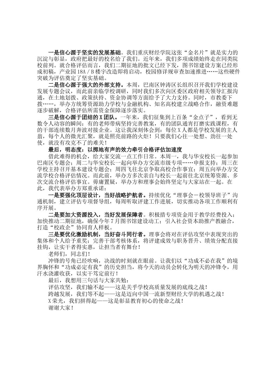 理事长在本科教学工作合格评估动员会暨教育思想大讨论总结会上的讲话_第2页