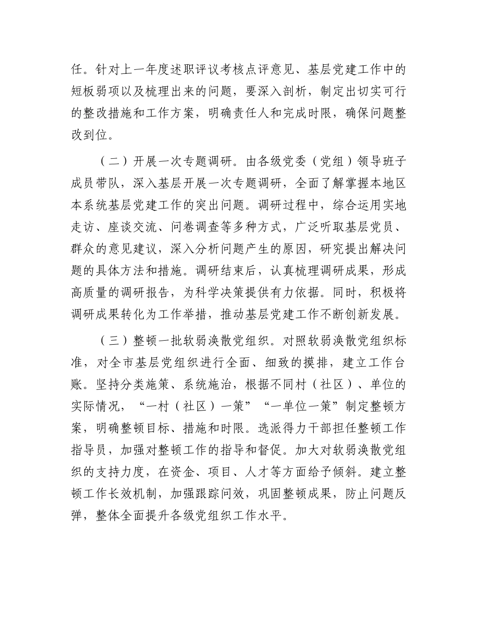 市2025年党建工作要点_第2页