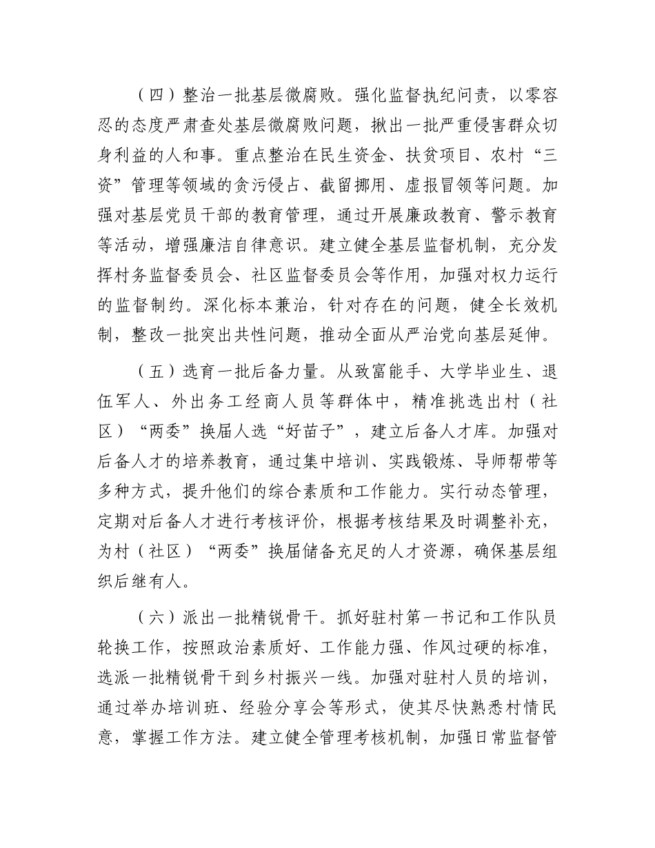 市2025年党建工作要点_第3页