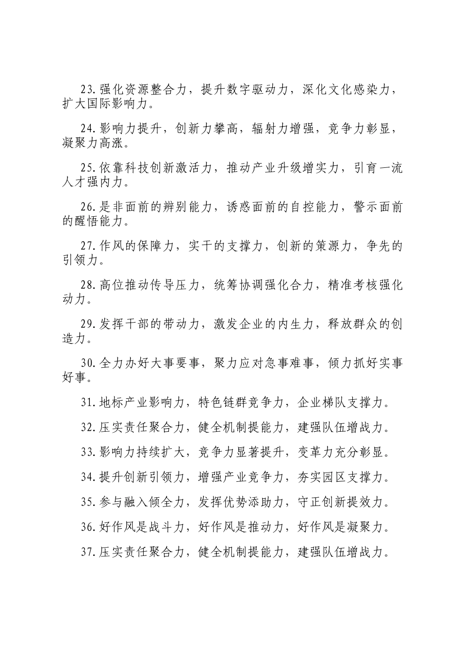 排比句40例（2025年3月25日）_第3页