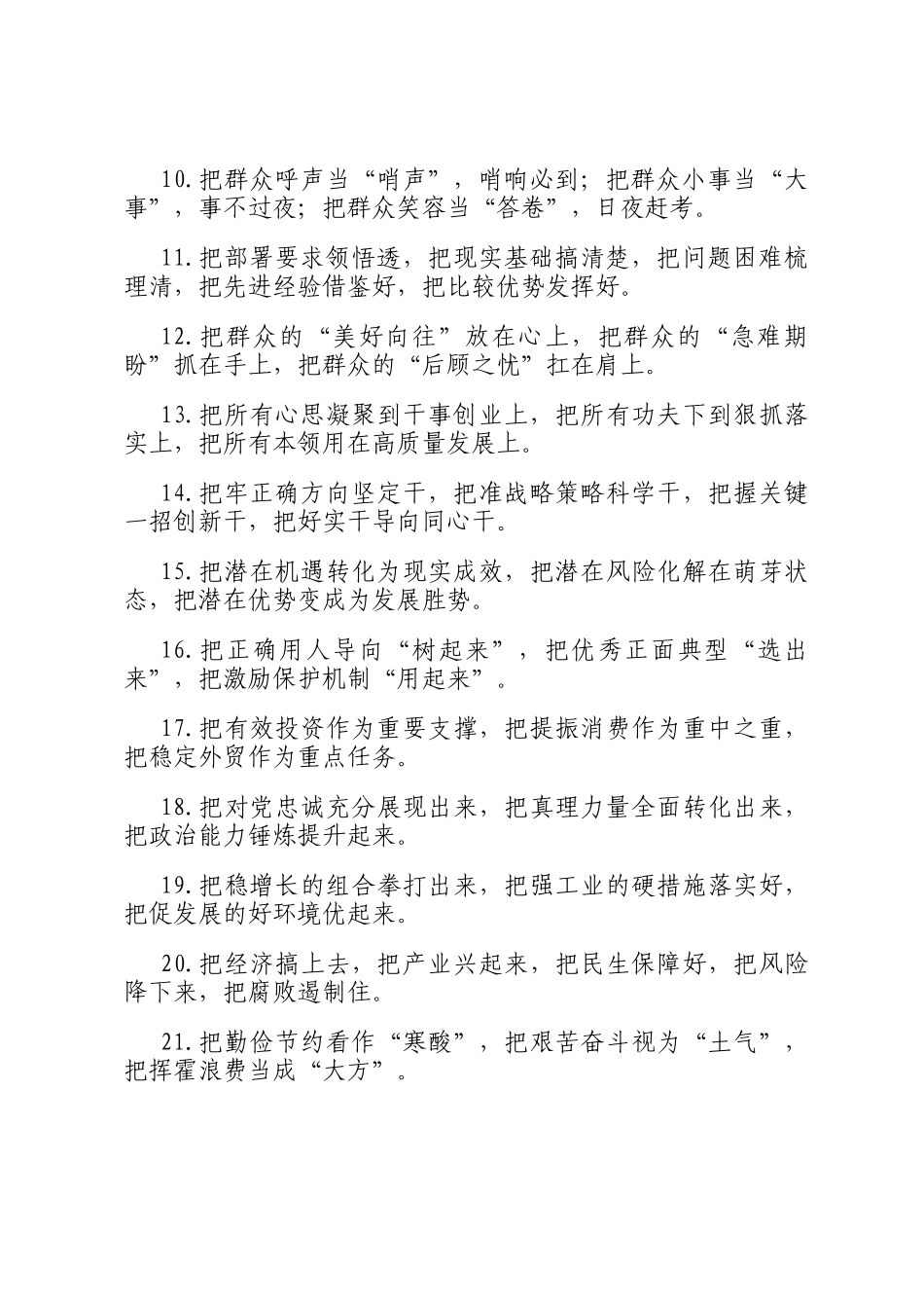 排比句40例（2025年3月26日）_第2页