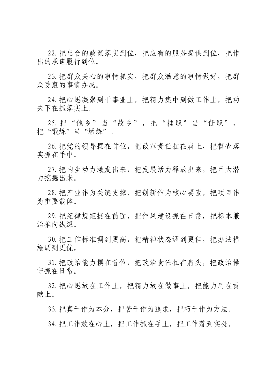 排比句40例（2025年3月26日）_第3页