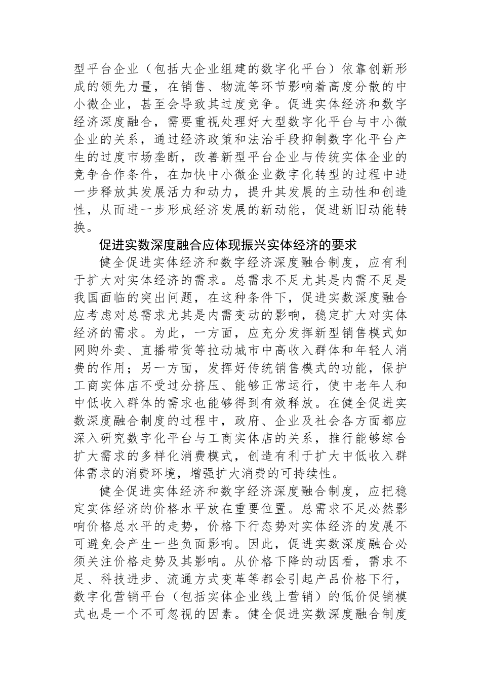 立足振兴实体经济促进实数深度融合_第3页