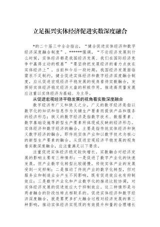 立足振兴实体经济促进实数深度融合