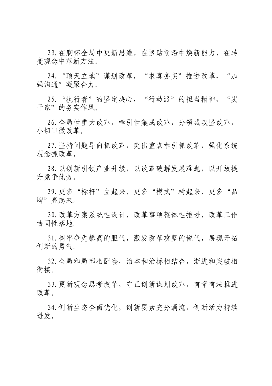排比句40例（2025年3月27日）_第3页