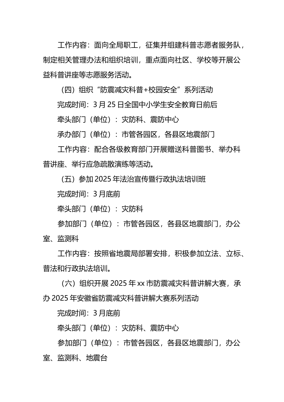 市2025年度防震减灾科普及法治宣传工作计划_第3页