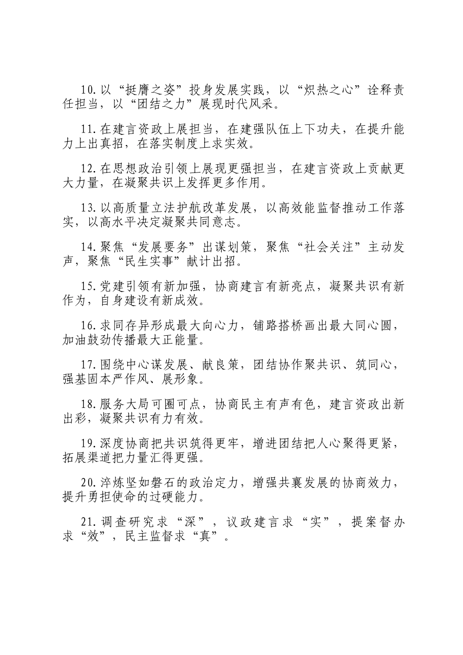 排比句40例（2025年3月28日）_第2页