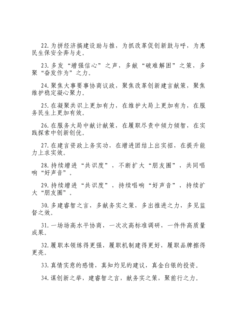 排比句40例（2025年3月28日）_第3页