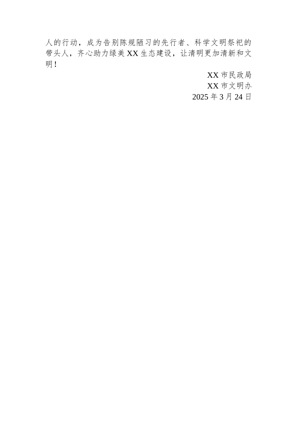 市2025年清明节文明祭扫倡议书_第2页