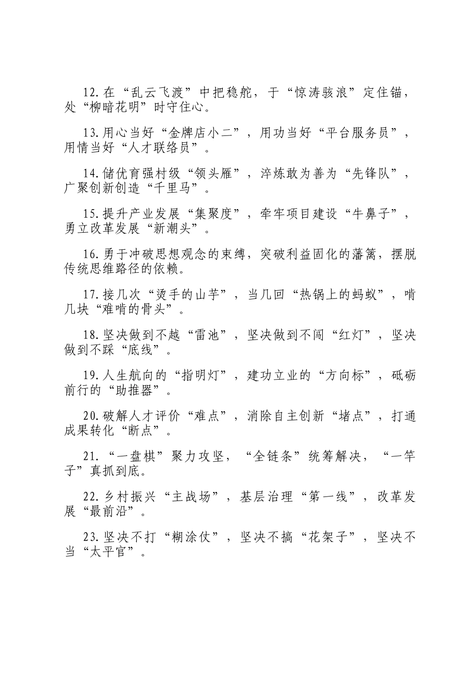 排比句40例（2025年3月29日）_第2页