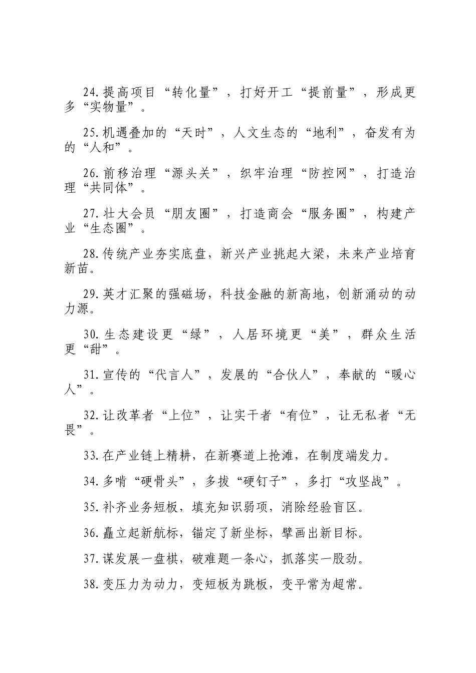 排比句40例（2025年3月29日）_第3页