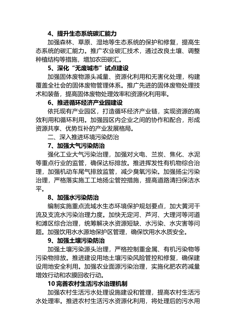 市2025年生态文明建设工作要点_第2页