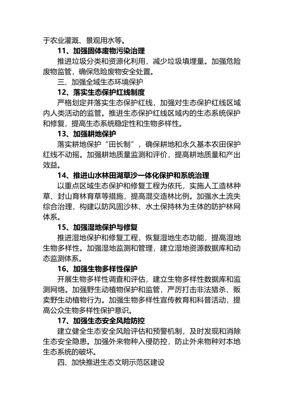 市2025年生态文明建设工作要点_第3页