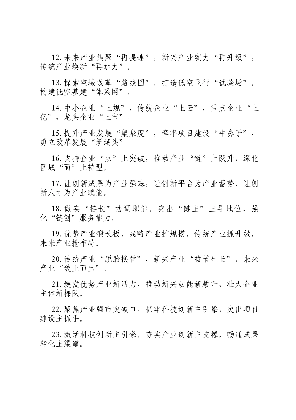 排比句40例（2025年3月30日）_第2页